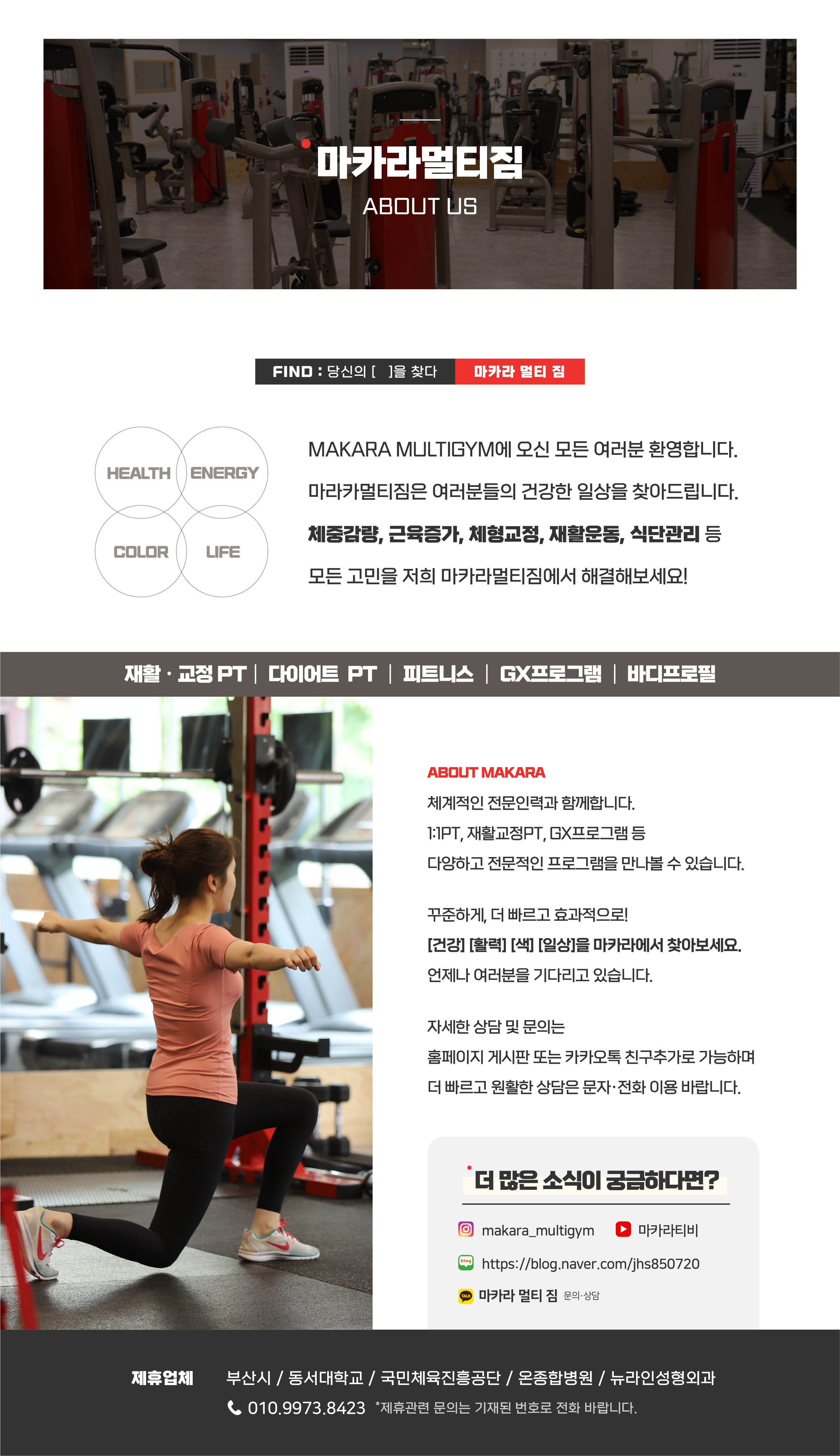 마카라멀티짐소개